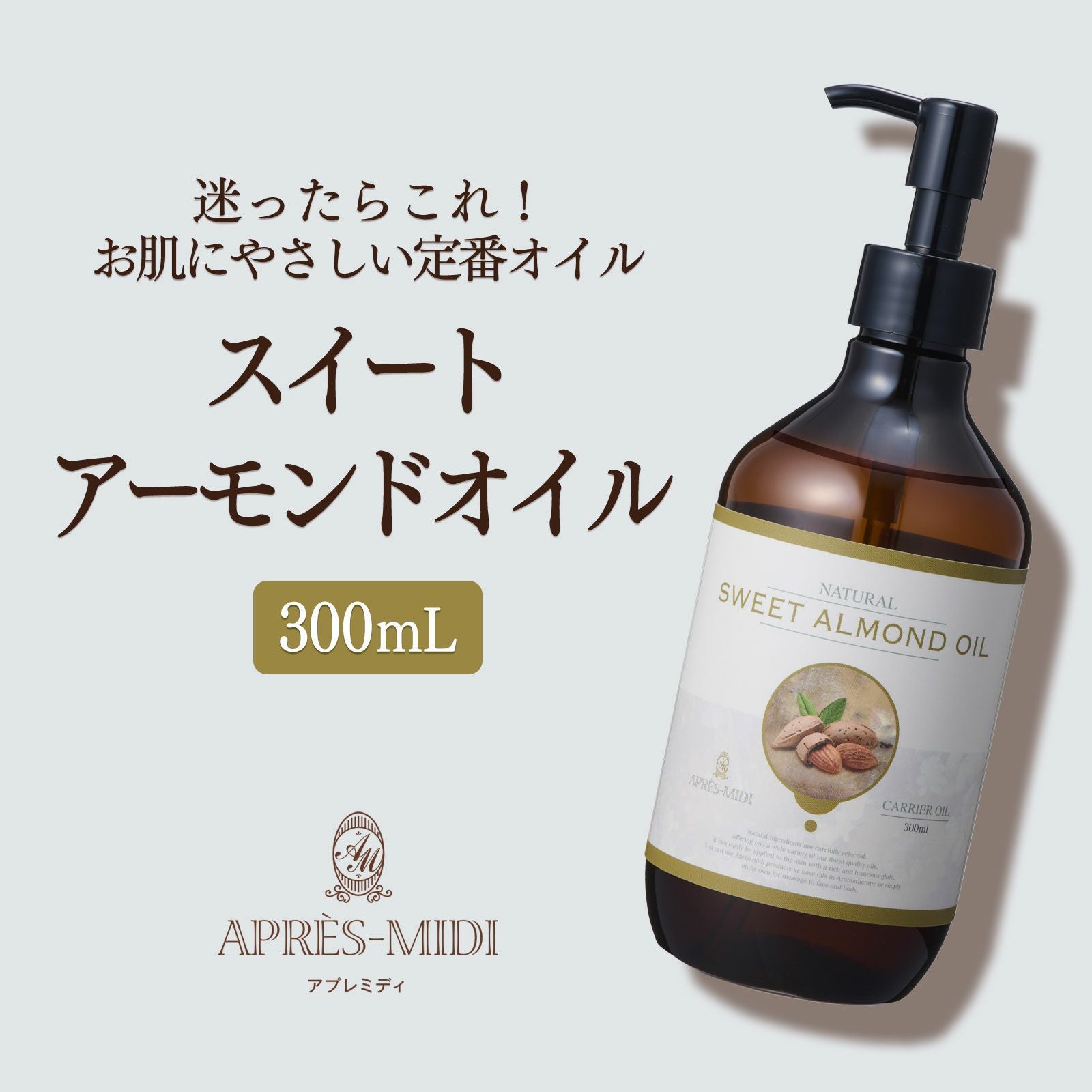 300mL】ゴールデンホホバオイル アプレミディ | トワテック