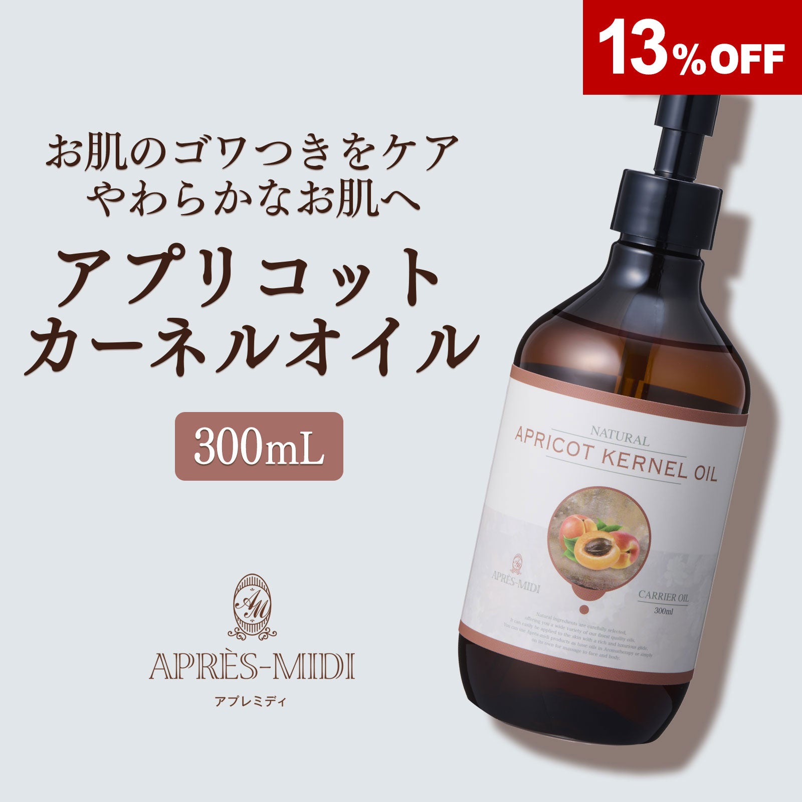 300mL】サンフラワーオイル アプレミディ | トワテック