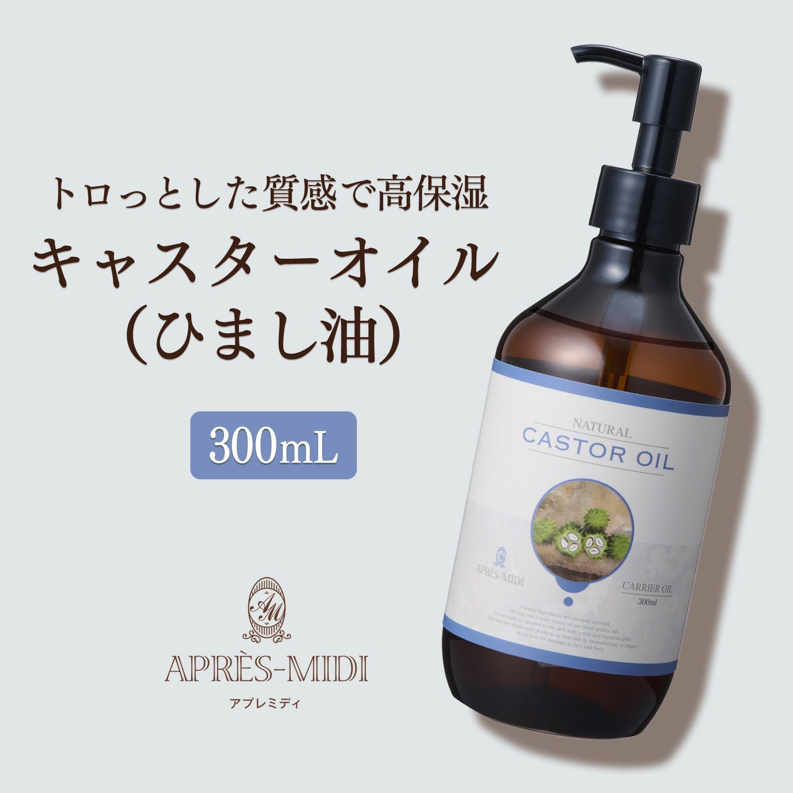 300mL】サンフラワーオイル アプレミディ | トワテック