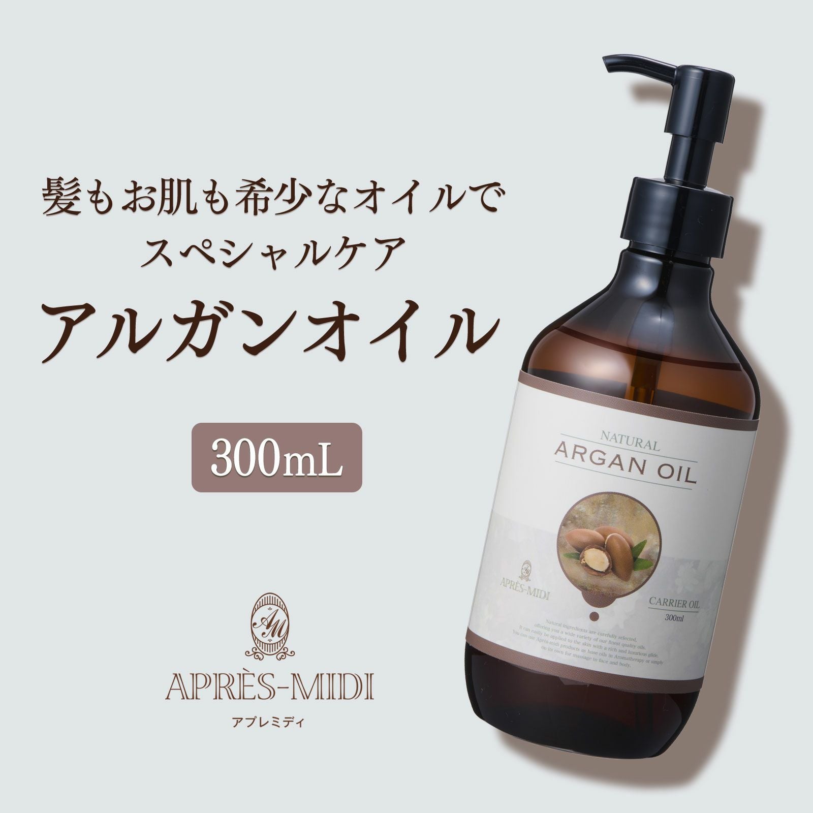 300mL】アボカドオイル アプレミディ | トワテック