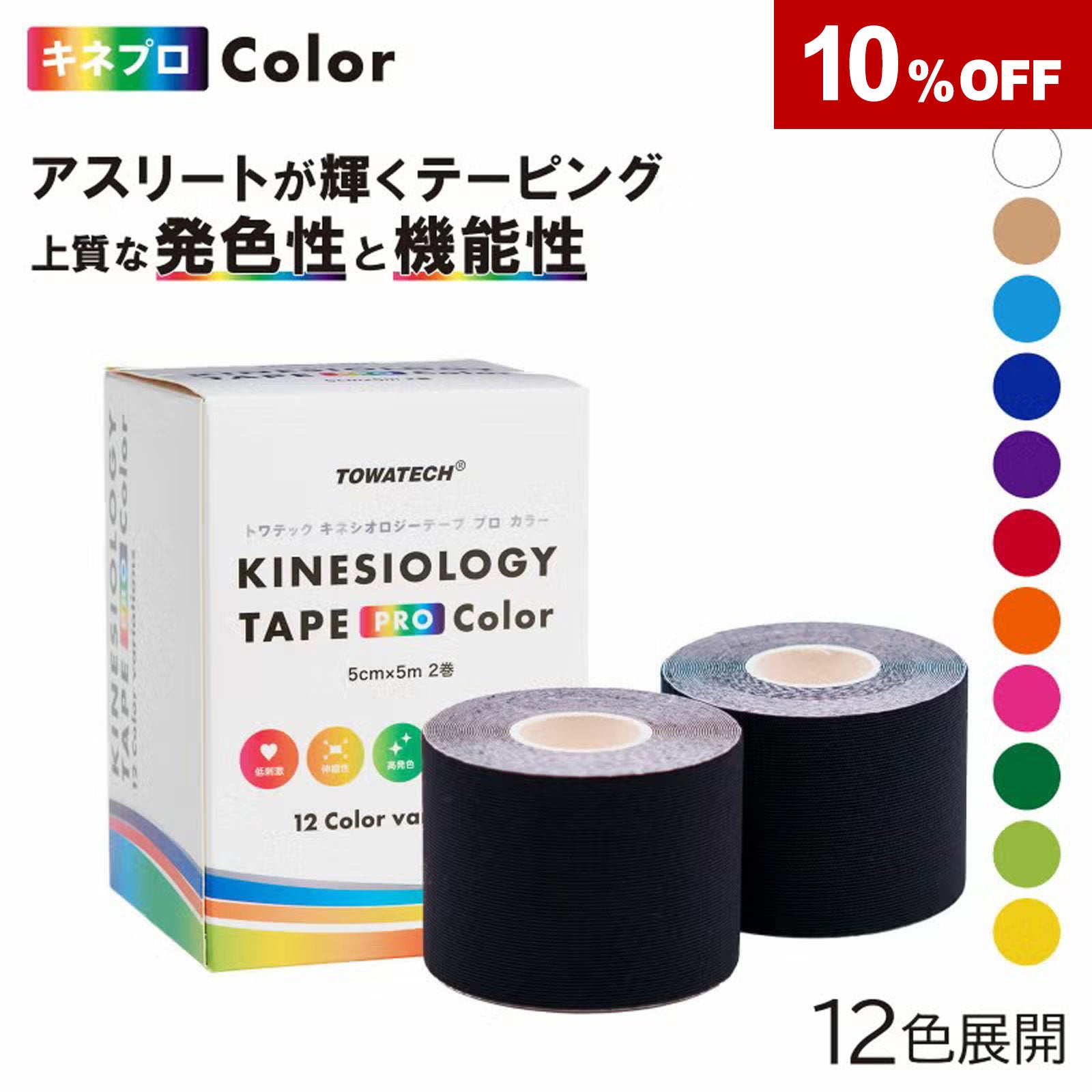 カラーキネシオロジーテープ 【25mm×5m 12巻入】 KINESYS（キネシス