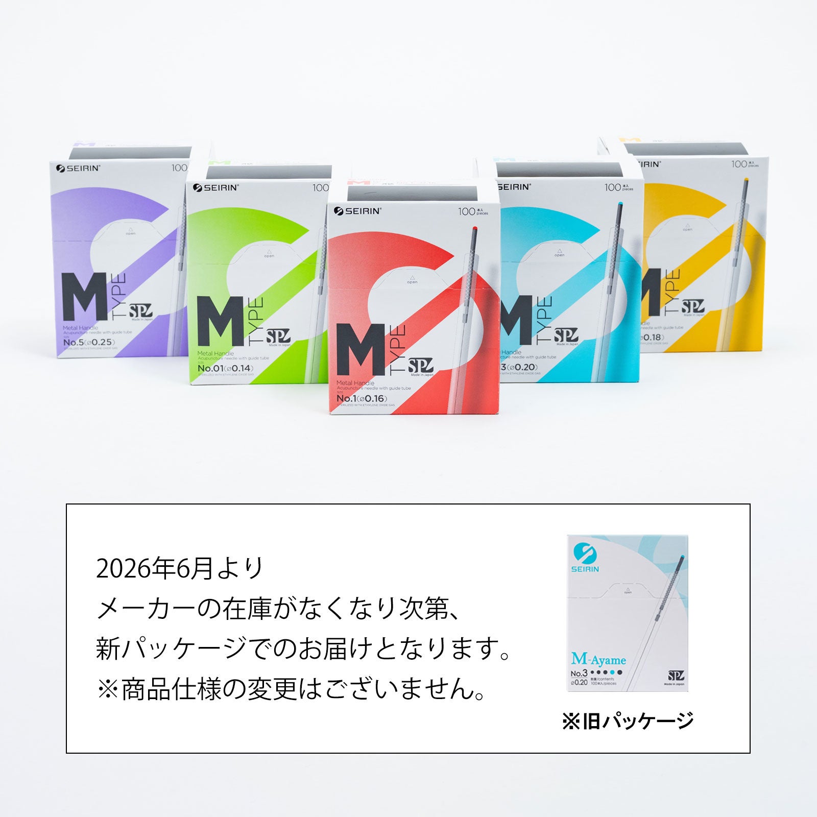 セイリン鍼灸鍼 M-Ayame | トワテック