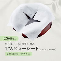 【十字カット】TWピローシート（フェイスペーパー） 2500枚（ホワイト）