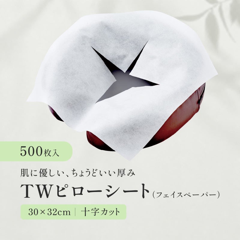 【十字カット有】TWフェイスペーパー 500枚（ホワイト／ピンク）