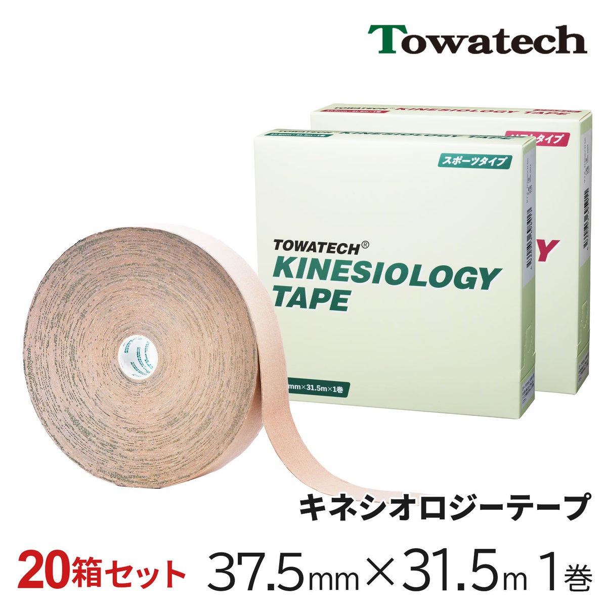 トワテック キネシオロジーテープ 3.75cm×32m【20箱セット】
