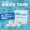 トワテック ホワイトテープ 幅5種×13.7m【まとめ買い】
