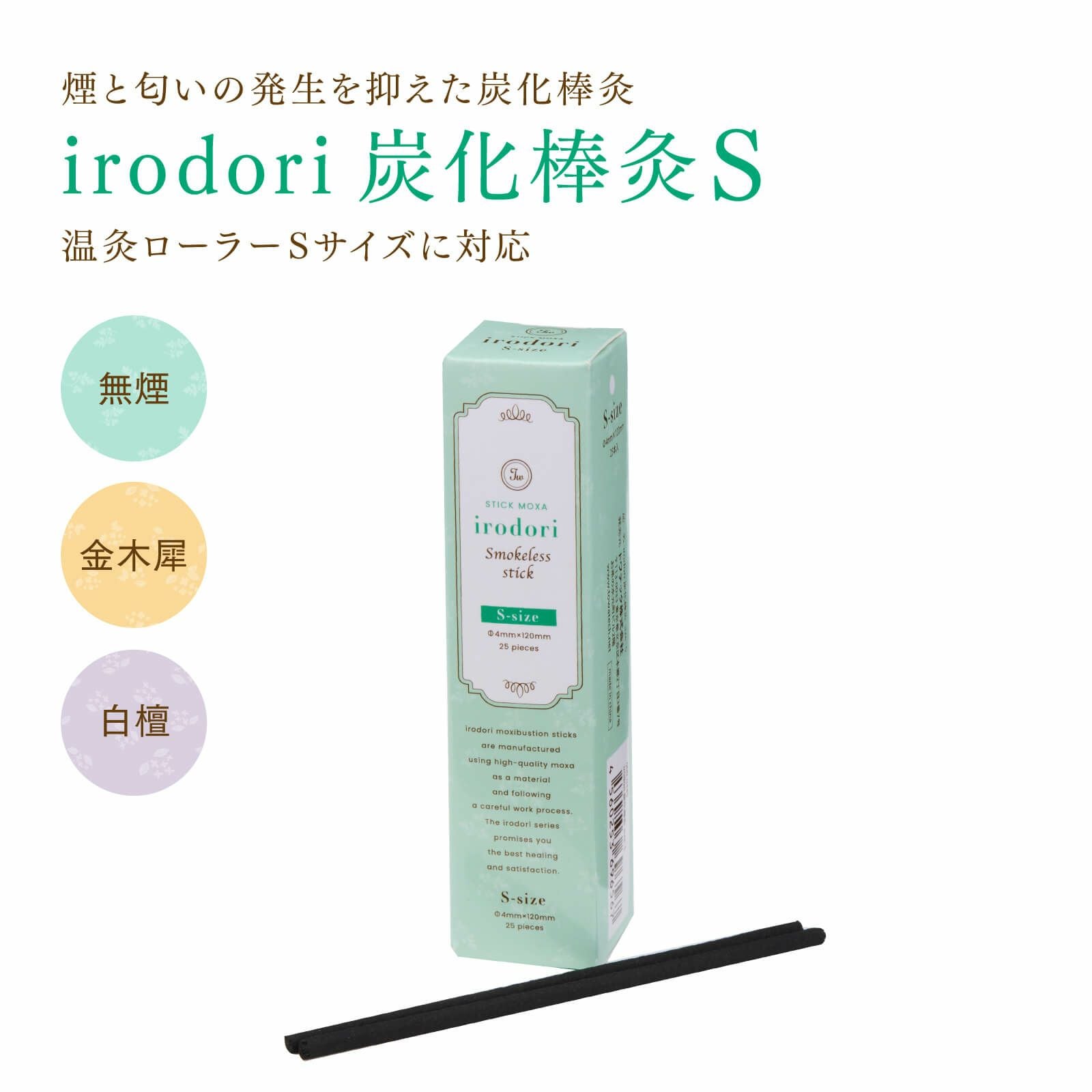 棒灸 | トワテック