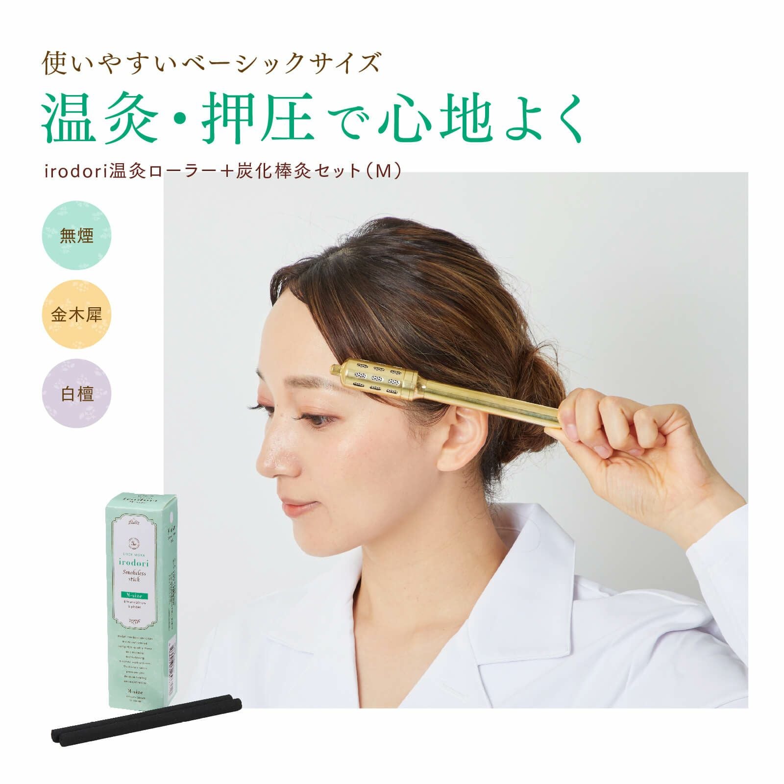 温ねつ灸（本体・もぐさキャップ8個付属） | トワテック