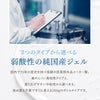 超音波ゲル TOWA GEL（トワゲル） 250g