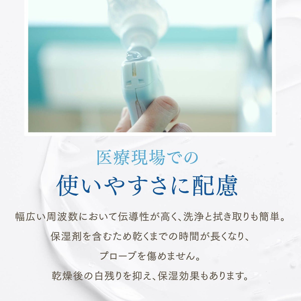 超音波ゲル TOWA GEL（トワゲル） 250g