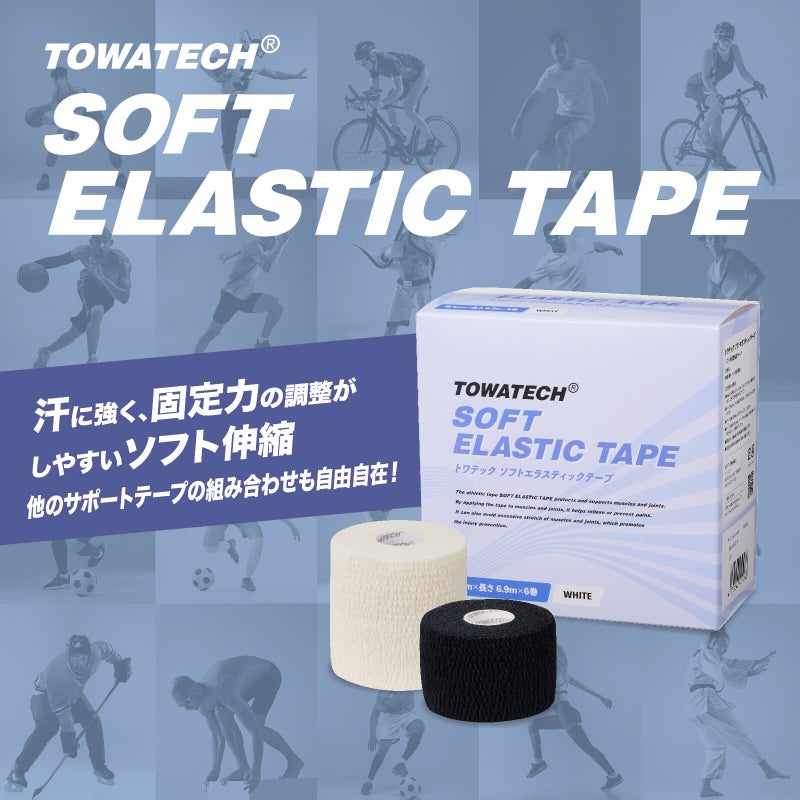 トワテック ソフトエラスティックテープ 幅2種×6.9m（ホワイト／ブラック）