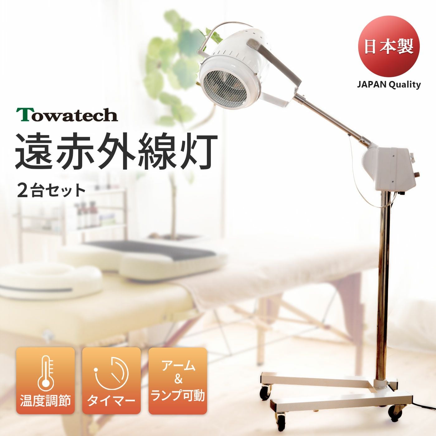 赤外線治療器　整骨院　整体院　カイロプラクティック カイロプラクティック機器 - ニットクSHOP
