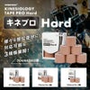  キネプロ Hard 幅4種×3m（キネシオロジーテープPRO Hard）