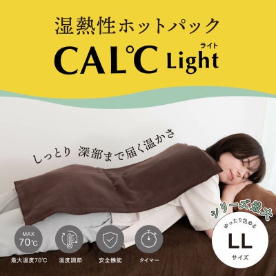 湿熱性ホットパック CAL℃ L-Light（カルドライト）