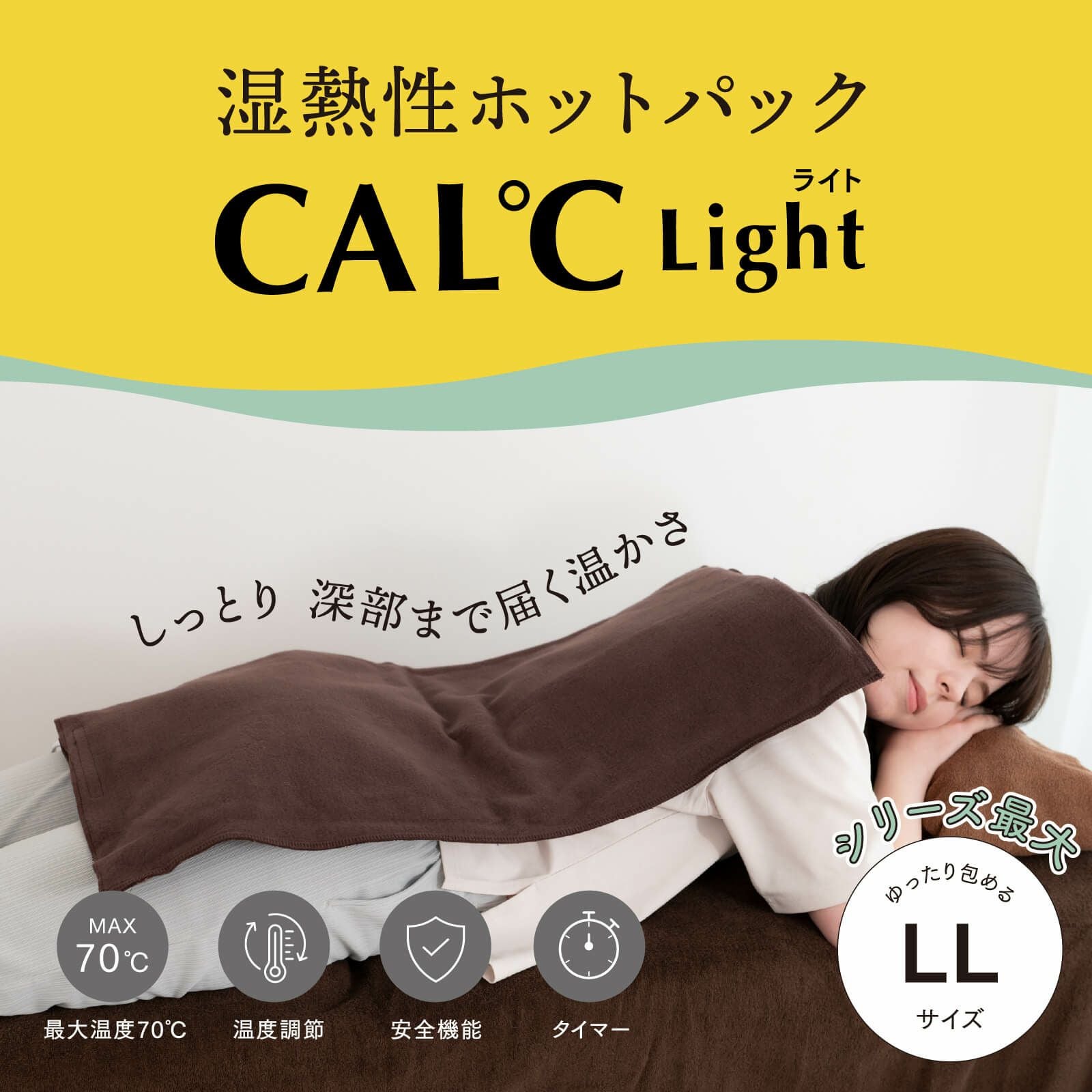 CAL℃ Light LLサイズ