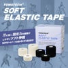 トワテック エラスティックテープ 幅2種×4.5m【20箱セット】