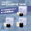トワテック エラスティックテープ 幅2種×4.5m【20箱セット】
