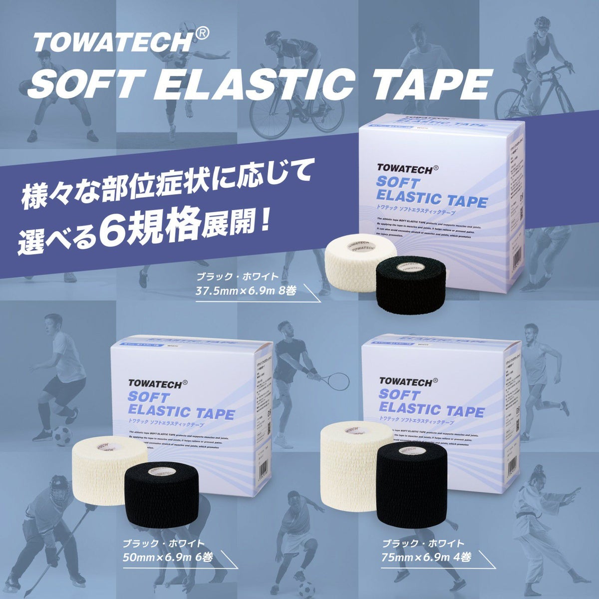 トワテック エラスティックテープ 幅2種×4.5m【20箱セット】