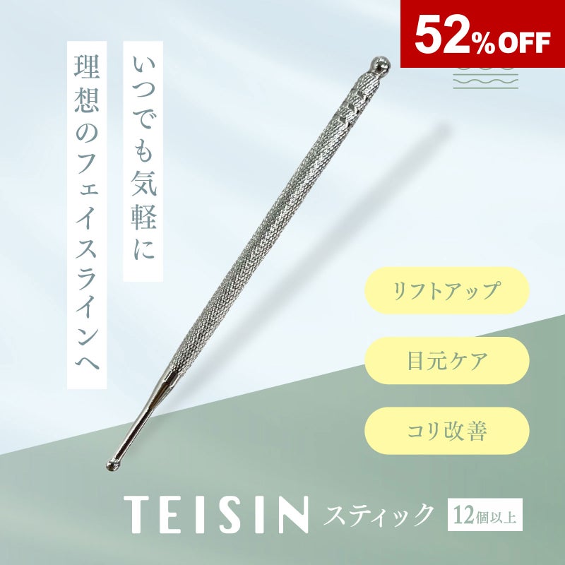 トワテック TEISIN スティック【まとめ買い】
