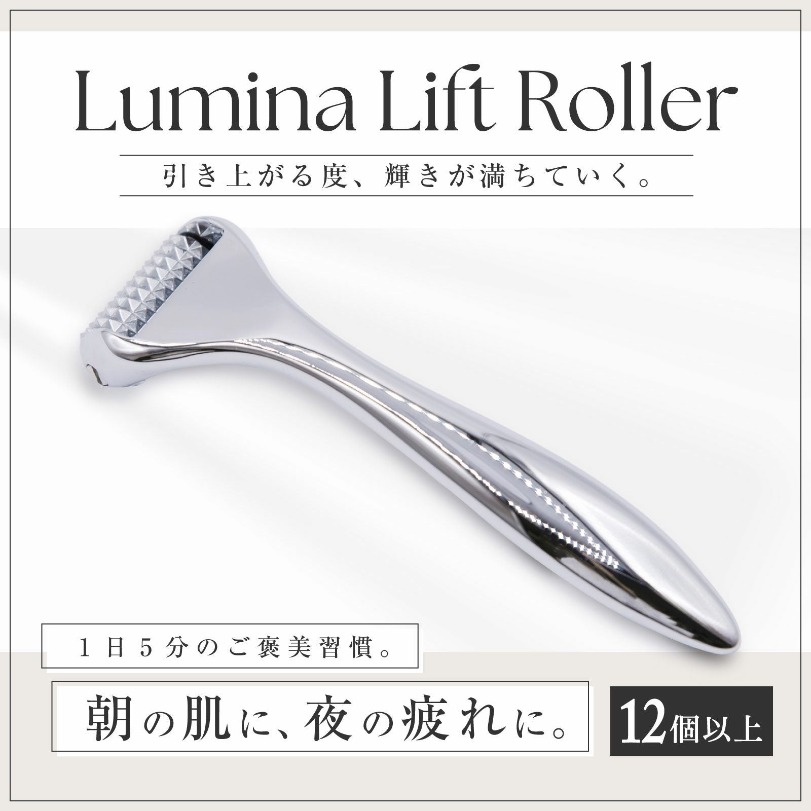 回転式 電動 美容 スリムローラー 店舗販売・12個～】Lumina Lift Roller（ルミナリフトローラー