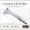 【店舗販売用】Lumina Lift Roller（ルミナリフトローラー）