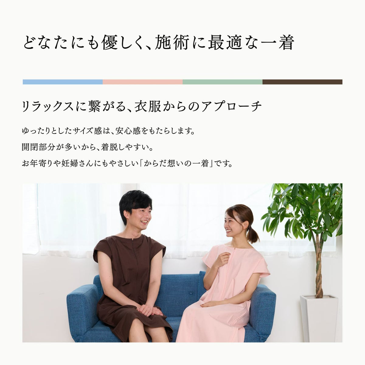 トワテック鍼灸患者着 ワンピース 4色