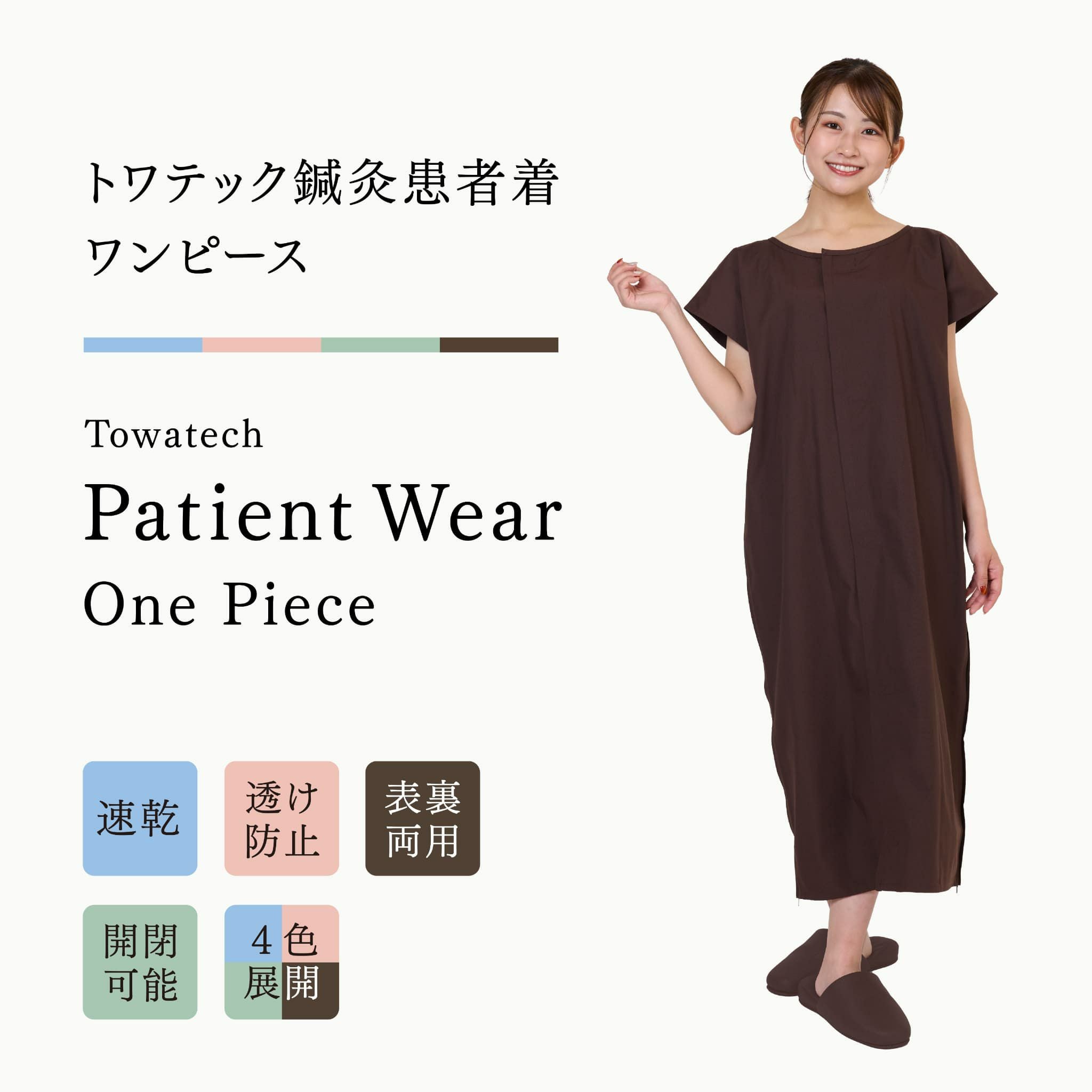 トワテック鍼灸患者着 ワンピース 4色（ブルー／グリーン／ピンク