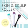 SKIN＆SCULP ROLLER（スキン＆スカルプローラー）
