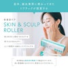 SKIN＆SCULP ROLLER（スキン＆スカルプローラー）