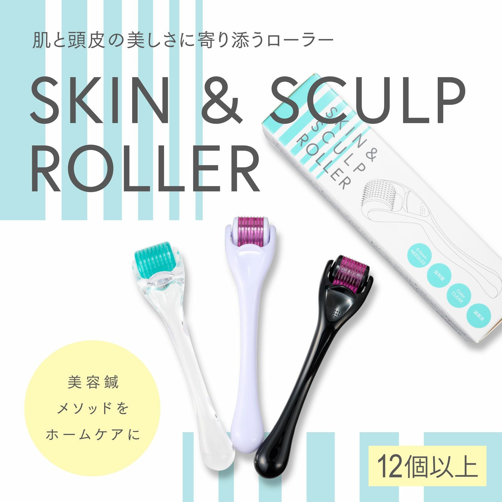 店舗販売・12個～】Lumina Lift Roller（ルミナリフトローラー