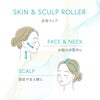 【店舗販売・12個～】SKIN＆SCULP ROLLER（スキン＆スカルプローラー）