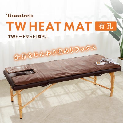 有孔DXマッサージベッド TB-908U | トワテック