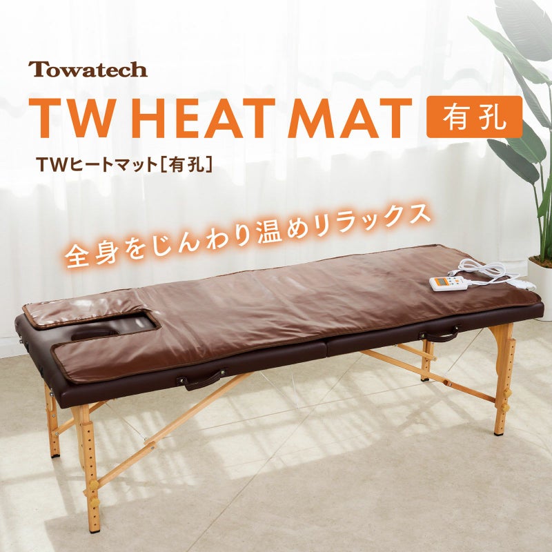 【有孔】TWヒートマット