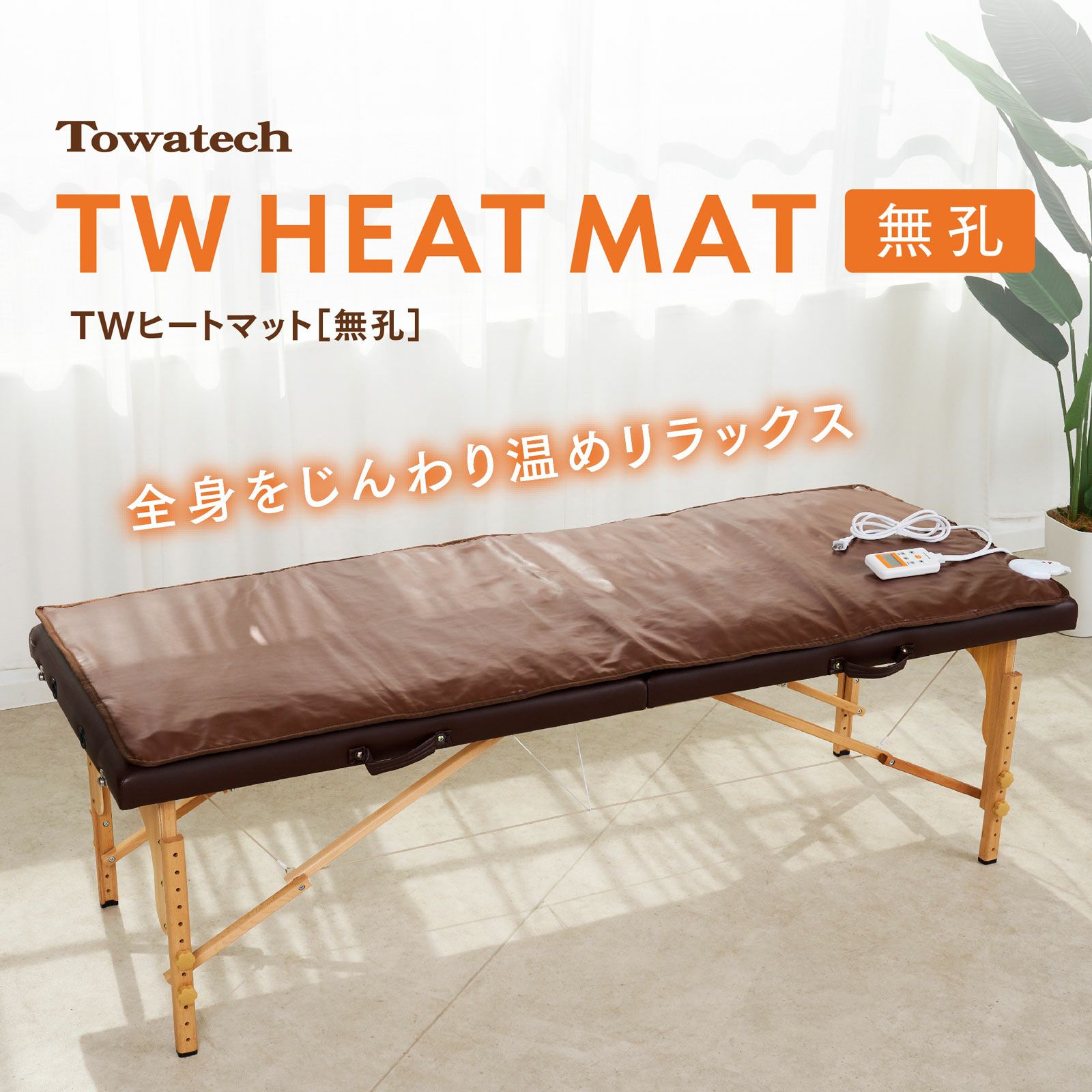 無孔タイプ