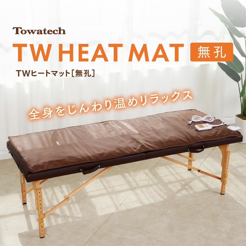 【無孔】TWヒートマット