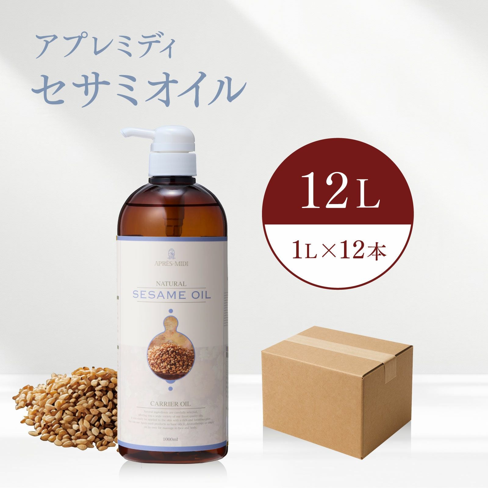 12L】セサミオイル アプレミディ 1000mL×12本（ケース販売） | トワテック