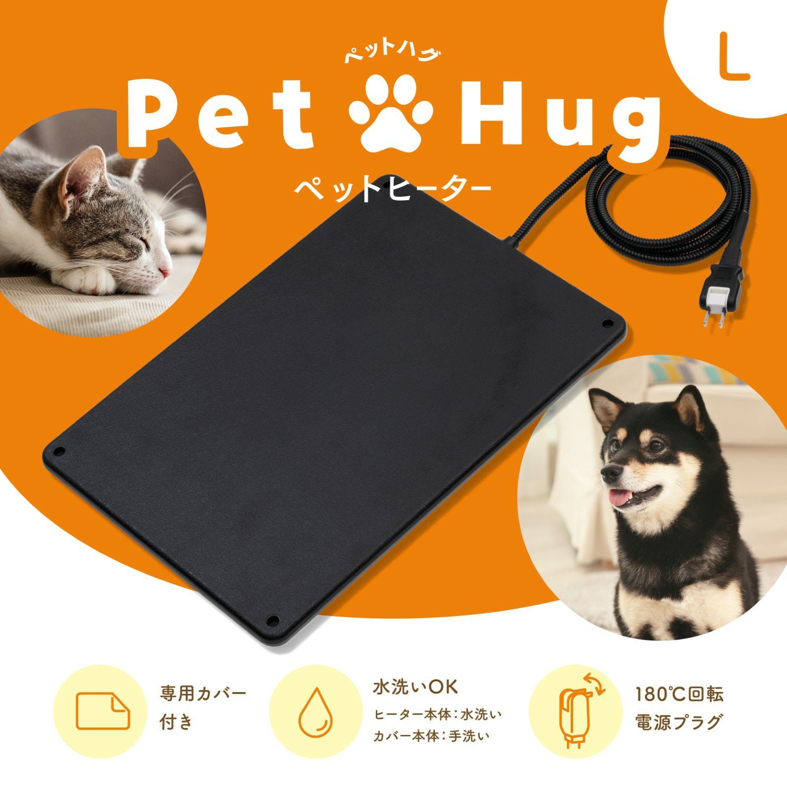 PetHug Lサイズ