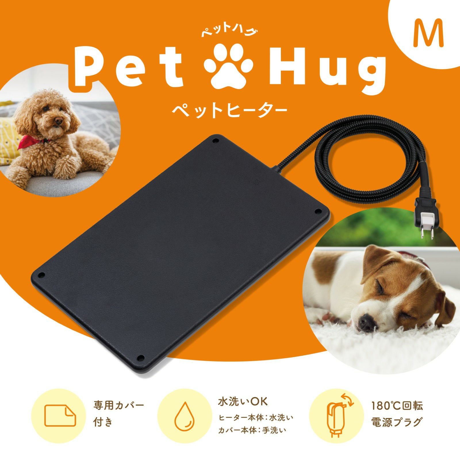 PetHug Mサイズ