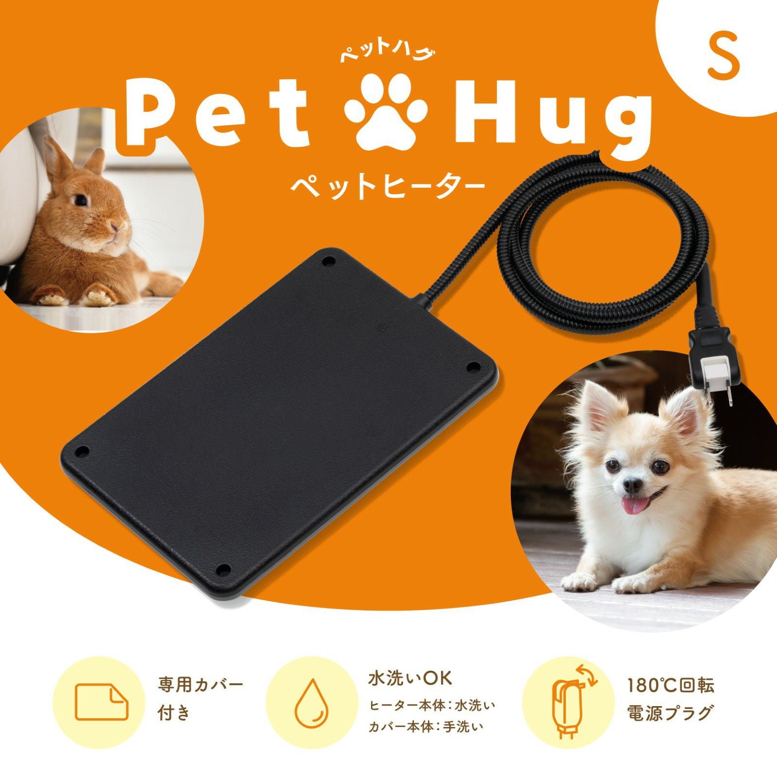 PetHug Sサイズ