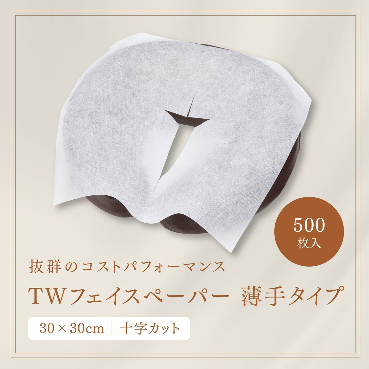 【十字カット】 TWフェイスペーパー 薄手タイプ 500枚（ホワイト）
