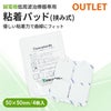挟み式 トワテック粘着パッド 50×50mm