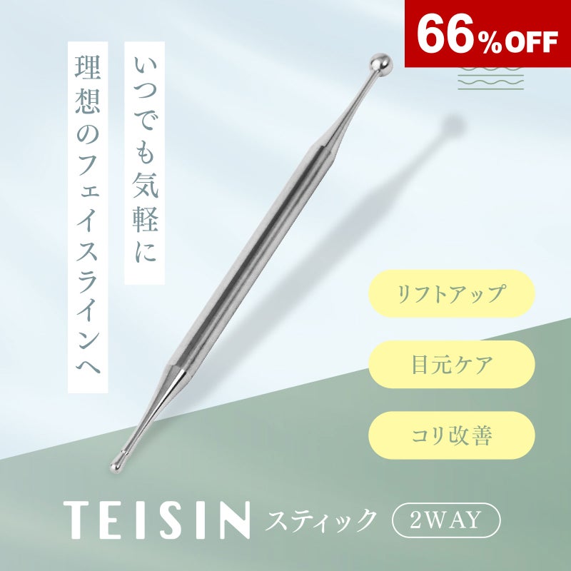 【店舗販売・50個セット】トワテック TEISIN スティック（2WAY）【在庫限り販売終了】