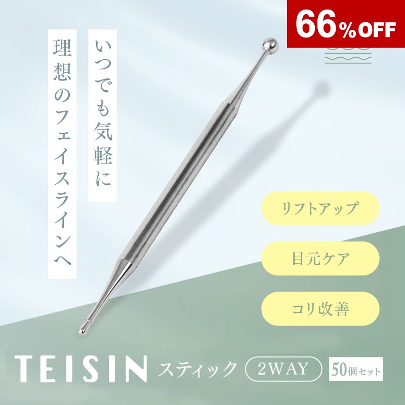 【店舗販売・50個セット】トワテック TEISIN スティック（2WAY）【在庫限り販売終了】