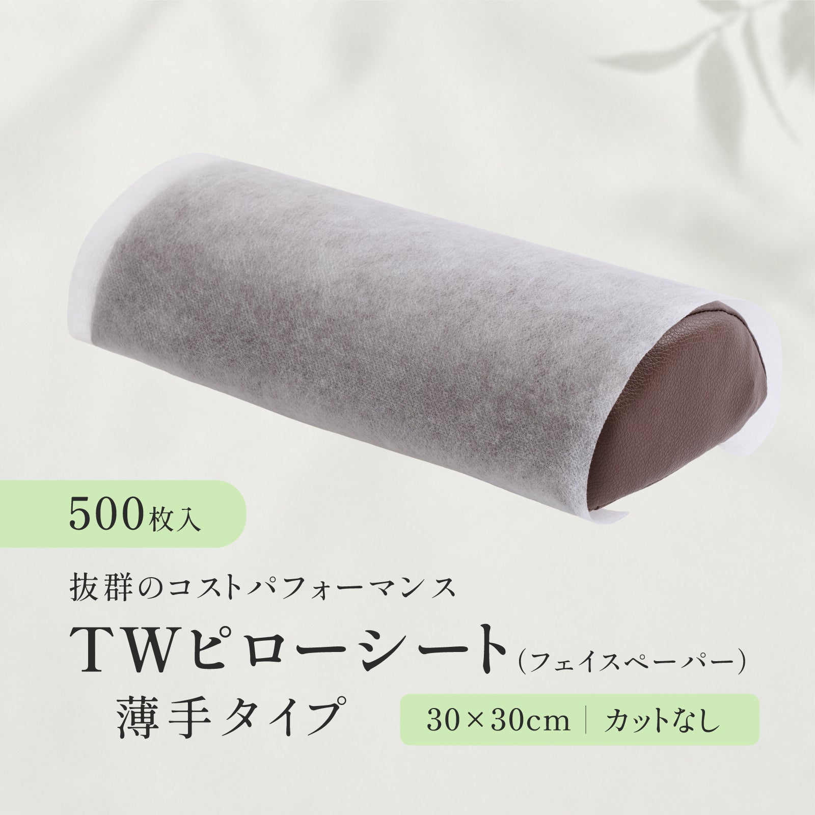 薄手×カットなし×ホワイト