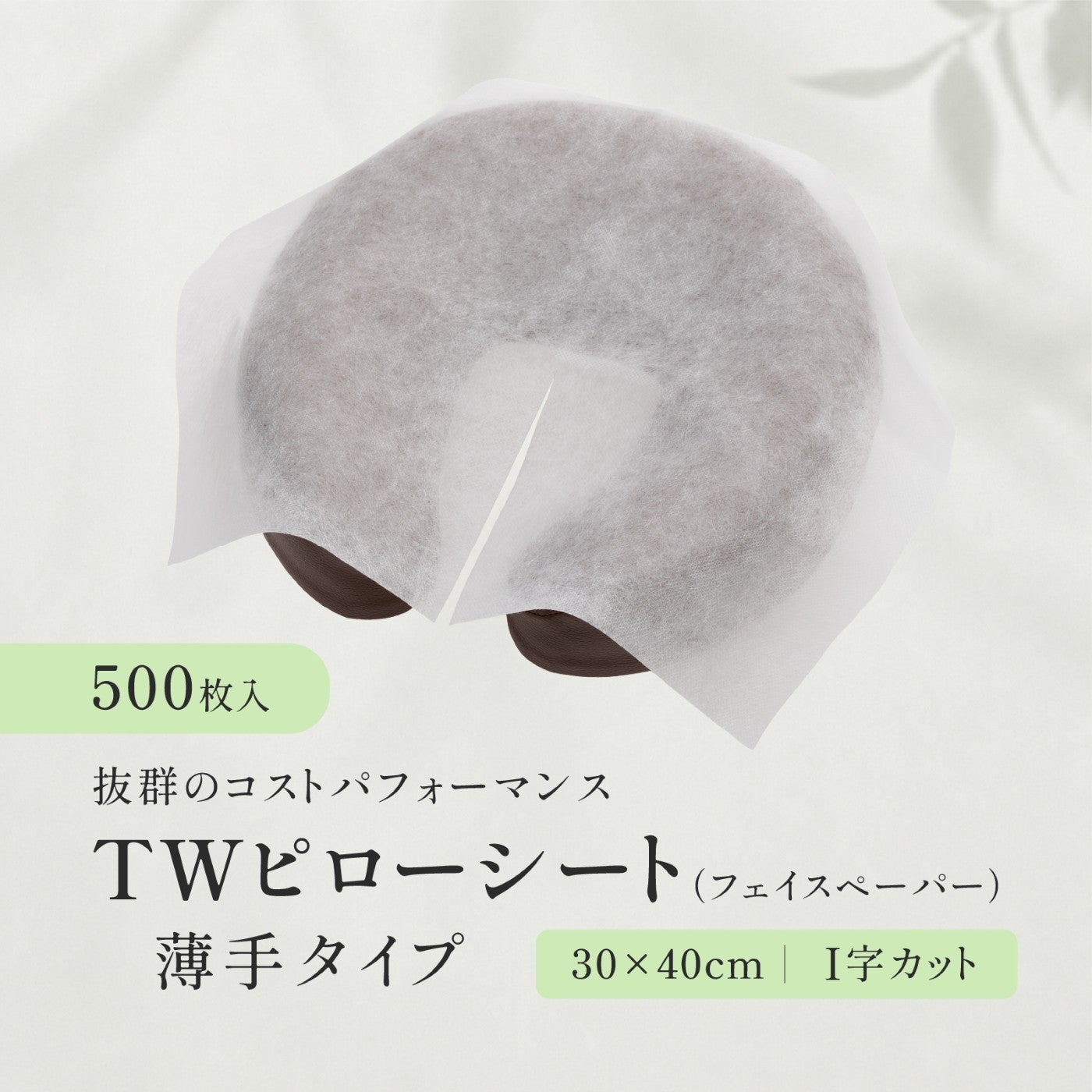 薄手×I字カット×ホワイト