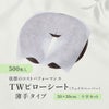 【十字カット】TWピローシート（フェイスペーパー） 薄手タイプ 500枚（ホワイト）